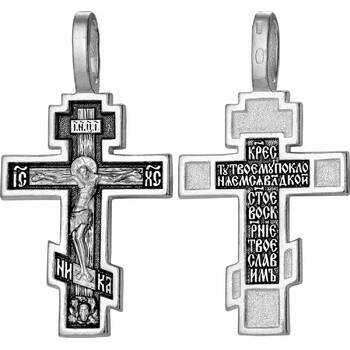 Православный крест восьмиконечный - Распятие Иисуса христа с молитвой ко Кресту (арт. 21111-95)