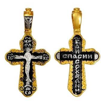Православный крест - Распятие Иисуса Христа с молитвой Спаси и сохрани (арт. 21112-133)