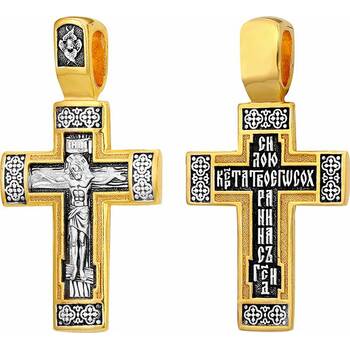 Серебряный крест «Распятие Иисуса христа с молитвой ко Кресту» (арт. 21112-31)