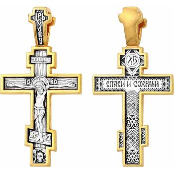 Крест старообрядческий нательный - Распятие Иисуса Христа с молитвой Спаси и сохрани (арт. 21112-43)