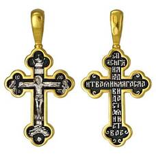 Крестик нательный серебряный с позолотой - Распятие Иисуса Христа с молитвой ко Кресту (арт. 21112-64)