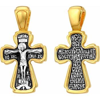 Крестик православный серебряный с позолотой - Распятие Иисуса Христа с молитвой 50 Псалом (арт. 21112-69)