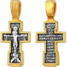 Нательный восьмиконечный крест — Распятие Иисуса христа с молитвой ко Кресту (арт. 21112-75)