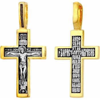 Нательный крест православный из серебра: Распятие Иисуса христа с молитвой ко Кресту (арт. 21112-92)