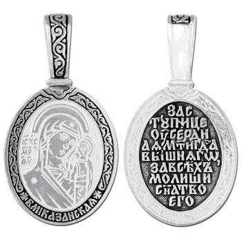 Образок нательный из серебра Ag 925 «Богородица (Казанская)» (арт. 13121-55)