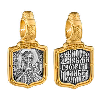 Натальная иконка из серебра Ag 925 «Георгий Победоносец» (арт. 13122-107)