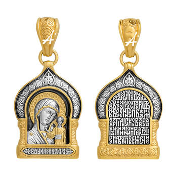 Образок нательный «Богородица (Казанская)» серебряная Ag 925 (арт. 13122-31)