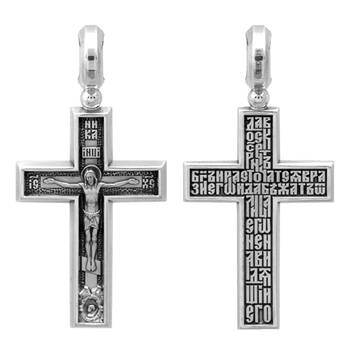 Крест православный серебро «Да воскреснет Бог...» (арт. 13111-521)