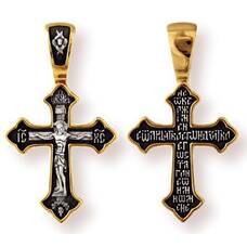 Крест православный серебро «Не отвержи мене от лица Твоего и Духа Твоего Свято» (арт. 13112-177)