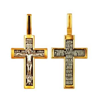 Крестик православный из серебра «Да воскреснет Бог...» (арт. 13112-236)