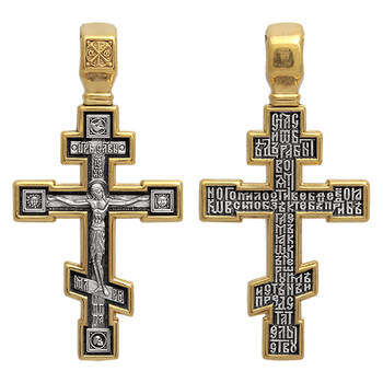 Крест из серебра «Спаси от бед рабы Твоя, Богородице» (арт. 13112-66)