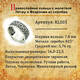 Венчальное кольцо с молитвой Петру и Февронии (серебряное) KLS05