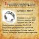 Православное кольцо с молитвой за Родных и ближних серебряное KLS07