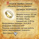 Кольцо православное с эмалью "Спаси и сохрани" (белого цвета) KLSPE0207