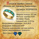 Кольцо с молитвой Серафиму Саровскому серебряное с эмалью зелено-бирюзового и голубого цвета KLSPE0310