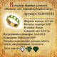 Кольцо с молитвой Серафиму Саровскому серебряное с эмалью зелено-салатового и белого цвета KLSPE0312