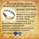 Церковное кольцо с молитвой Сергию Радонежскому серебряное с эмалью темно-синего и голубого цвета KLSPE0601