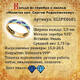 Церковное кольцо с молитвой Сергию Радонежскому серебряное с эмалью темно-синего и голубого цвета KLSPE0601