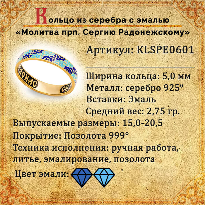 Купить церковное кольцо с молитвой Сергию Радонежскому серебряное с ...
