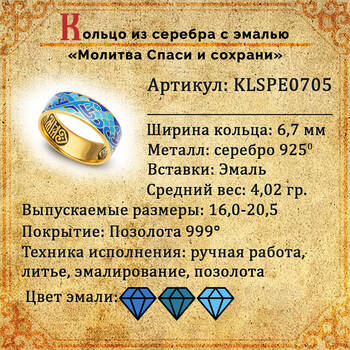 Серебряное кольцо 'Спаси и сохрани-Рыбки Христовы' с эмалью светло-голубого и синего цвета KLSPE0705