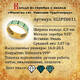 Кольцо православное молитва Николаю Чудотворцу серебряное с эмалью бело-зеленого цвета KLSPE0811