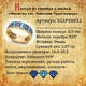 Кольцо православное молитва Николаю Чудотворцу серебряное с эмалью сине-голубого цвета KLSPE0812